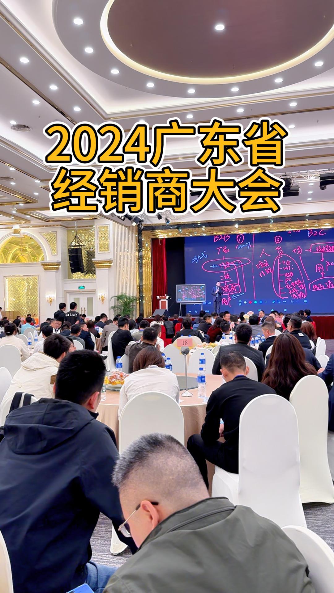 海康威視廣東省經(jīng)銷(xiāo)商大會(huì)
